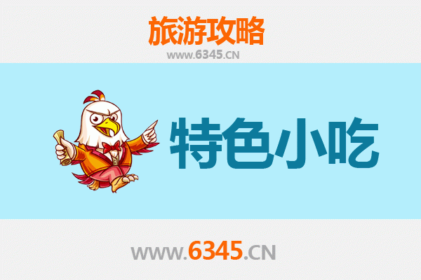 东营垦利必吃特色小吃攻略