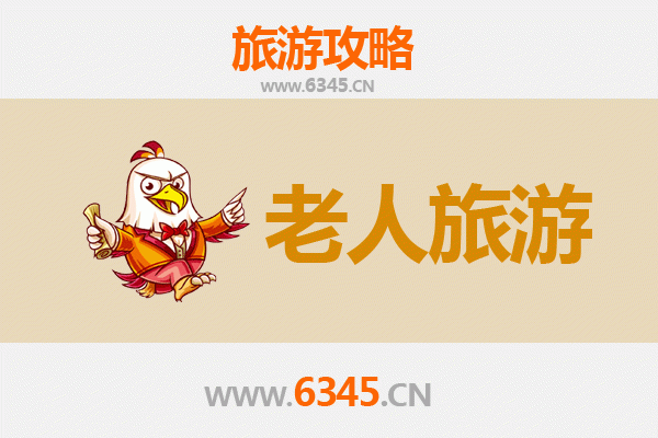 东营垦利银发之旅：悠闲景点与贴心攻略